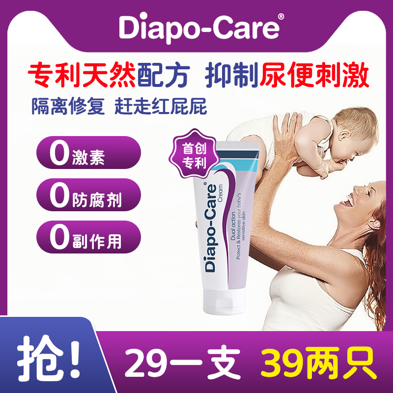 Diapocare 宝宝屁屁霜 40g*1支 ￥16