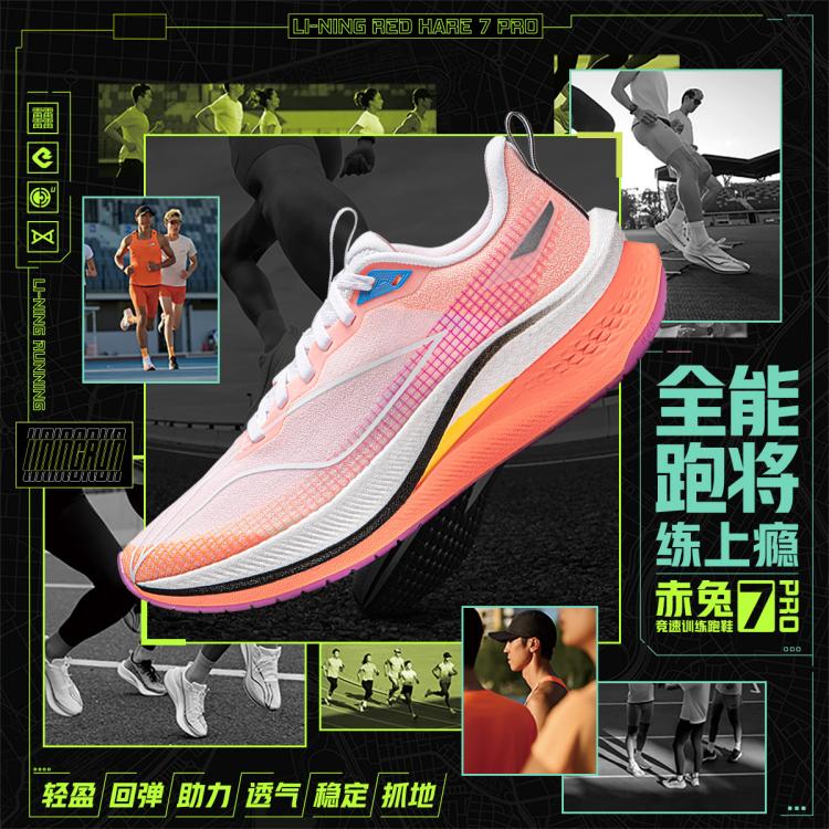 LI-NING 李宁 赤兔7PRO 女款跑步鞋 359元