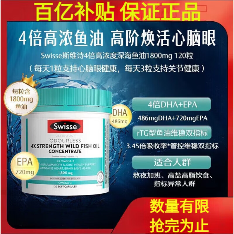 Swisse 斯维诗 4倍高浓度深海鱼油软胶囊 1800mg 120粒 168元