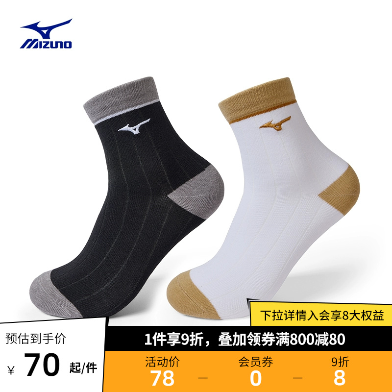 Mizuno 美津浓 23春夏男女吸湿排汗运动袜(两双包)ESSENTIAL系列 70.2元