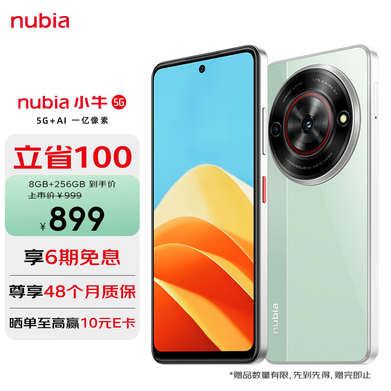 nubia 努比亚 小牛 5G手机 8GB+256GB 黛青 ￥869