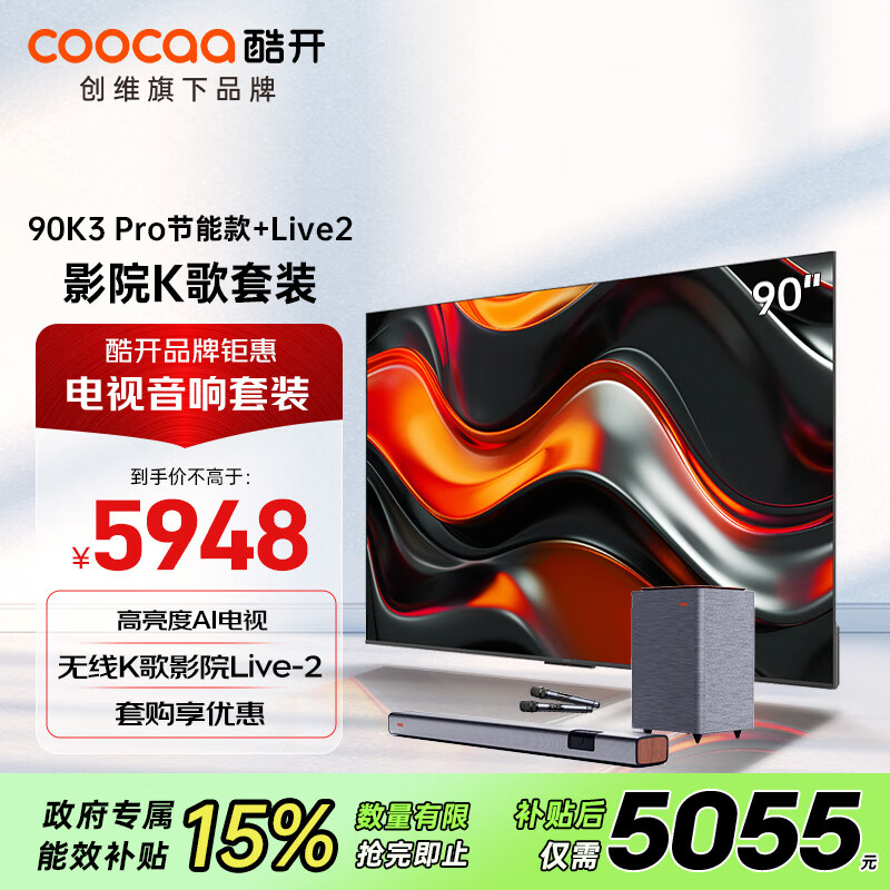 coocaa 酷开 创维90K3 Pro节能款 90英寸电视+Live-2音响 独立低音炮 回音壁 麦克