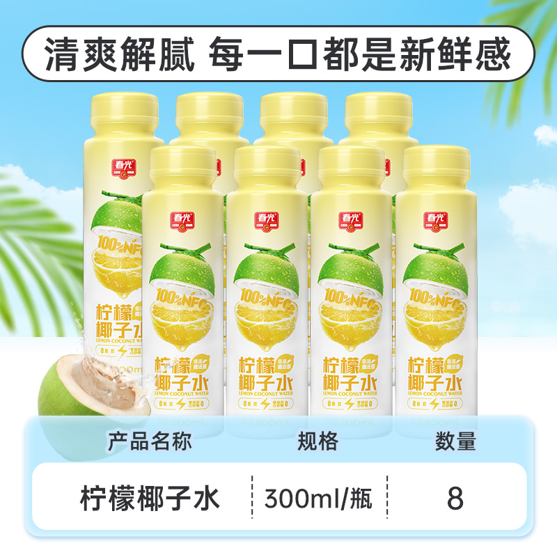 CHUNGUANG 春光 椰子水柠檬味300ml*8瓶 21.02元