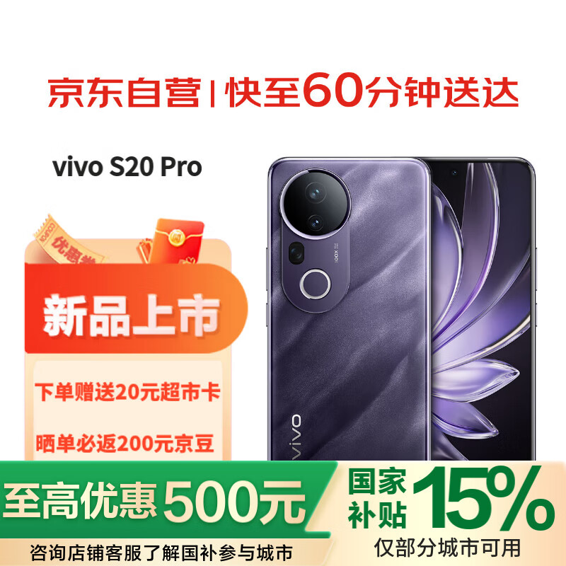 vivo S20 Pro 12GB+512GB 紫气东来 5000万索尼潜望长焦 蓝晶×天玑9300+ 逆光自拍 AI