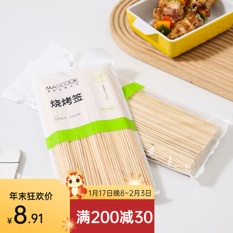 MAXCOOK 美厨 竹签烧烤签 穿肉签烤针烧烤配件 25cm250支 6.9元（需用券）