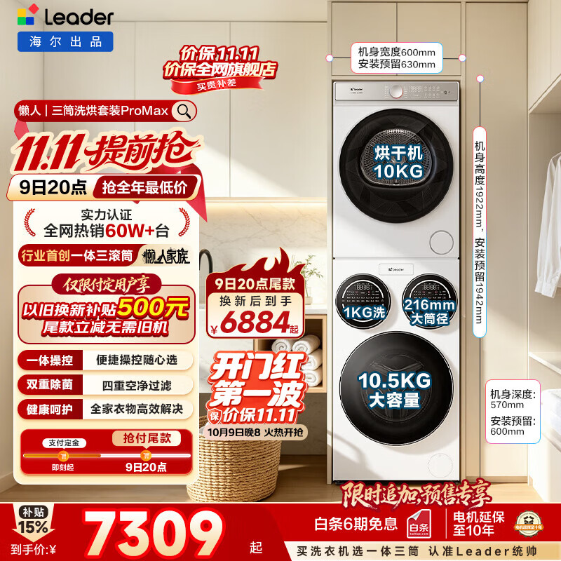 统帅 懒人三筒系列 HL12510-MBLDE697WU1热泵洗烘套装 6884元 - 美泡泡