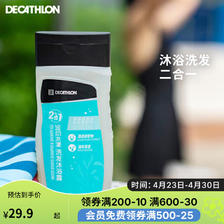 DECATHLON 迪卡侬 游泳运动-洗发沐浴露250g 29.9元