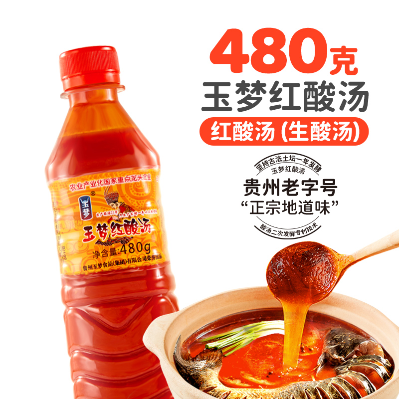 玉梦 红酸汤 480g*1瓶 7.4元（需用券）