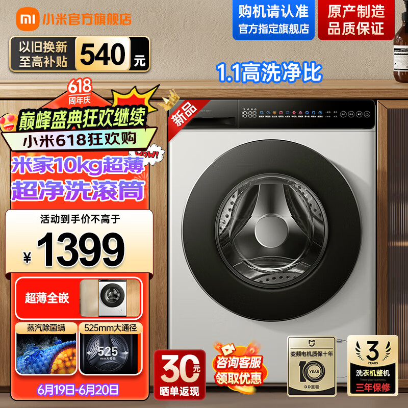 Xiaomi 小米 MIJIA 米家 小米10公斤滚筒洗衣机全自动超薄全嵌机身525mm超大筒径