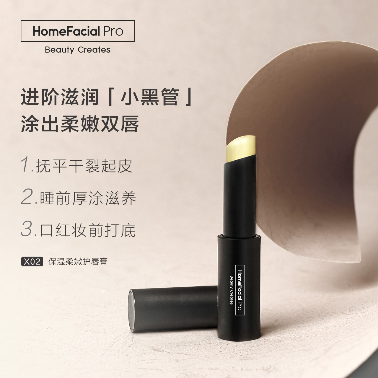 HomeFacialPro 神经酰胺修护润唇膏 3.5g 79元（需买3件，共237元）