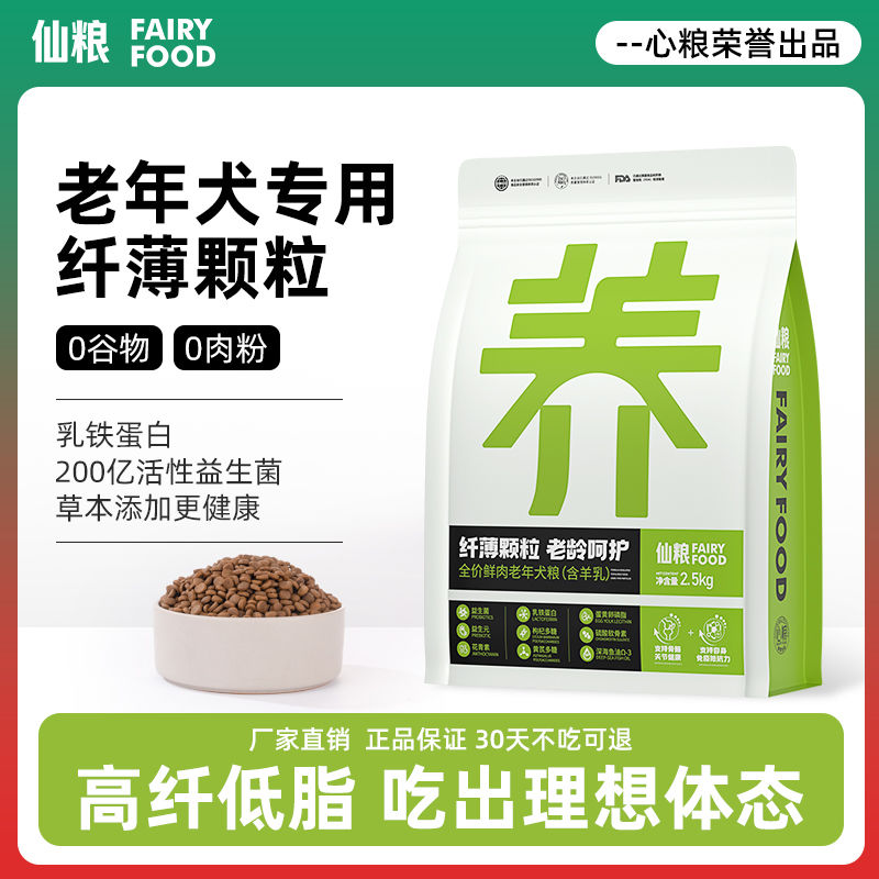 心粮 老年犬专用狗粮小型犬大型犬泰迪金毛补钙羊乳薄脆颗粒无谷粮 56.4元