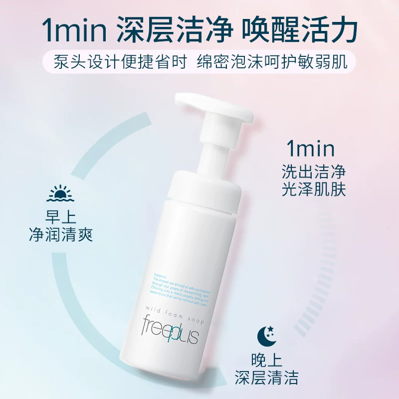 芙丽芳丝 净润洗颜泡沫150ml 53.37元 - 线报酷