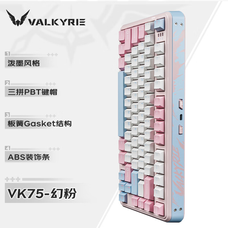 VALKYRIE 瓦尔基里 VK75 客制化机械键盘 三模2.4G/有线/蓝牙 全键热插拔 VK75-幻