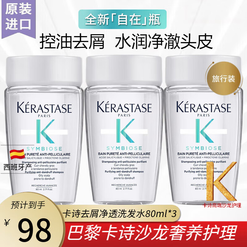 88VIP：KÉRASTASE 卡诗 KERASTASE）肌源焕新去屑净透洗发水 自在瓶男女控油洁净