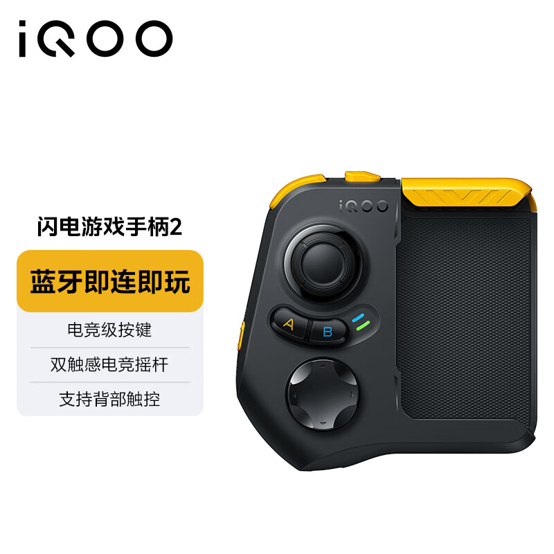 vivo iQOO闪电游戏手柄2 无线蓝牙吃鸡神器 背部触控 双触感电竞摇杆 闪电连