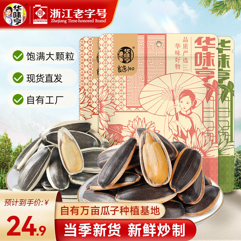 华味亨 1500g多口味葵瓜子 袋装瓜子3斤 坚果炒货葵花籽大颗粒香瓜子 共3斤 24.9元 - 线报酷