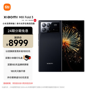 Xiaomi 小米 MIX Fold 3 5G折叠屏手机 12GB+256GB 月影黑 第二代骁龙8 ￥7999