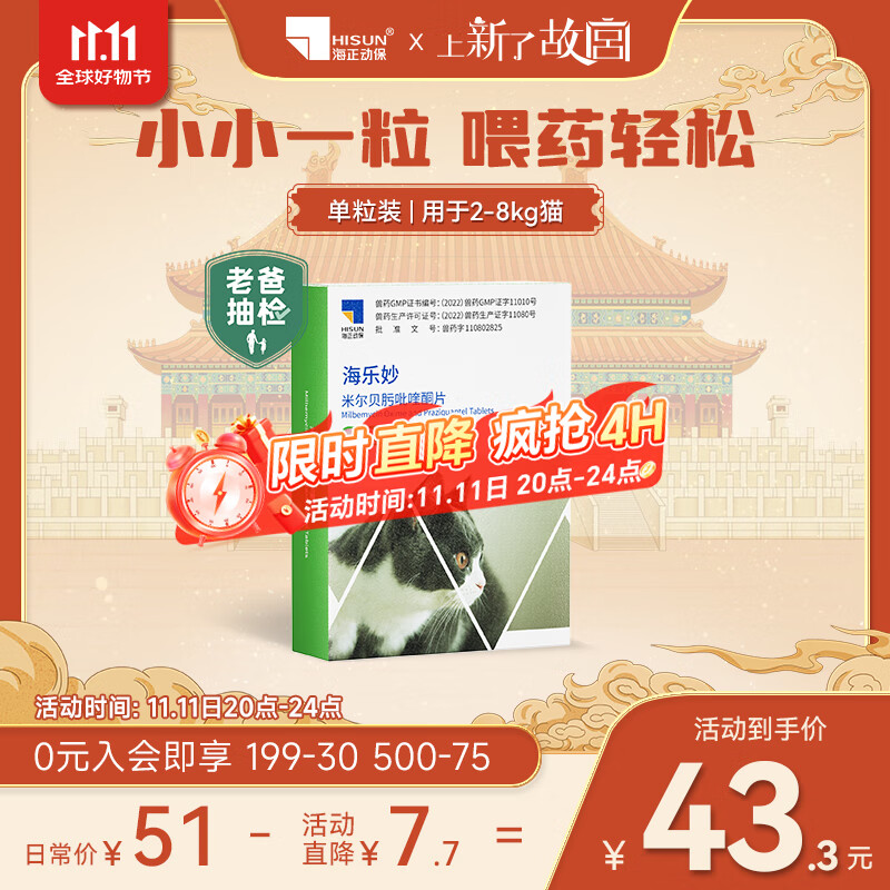 海乐妙 猫咪体内驱虫药2-8kg（一片装）成猫打虫药防治寄生虫猫用 14元