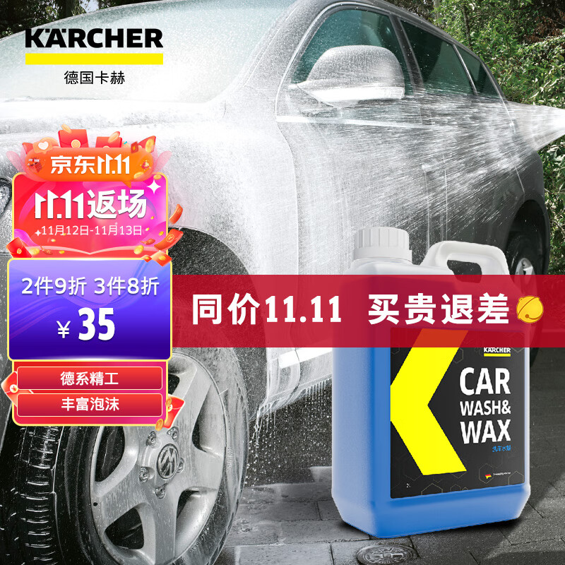 KÄRCHER 卡赫 洗车水蜡 2L洗车液 31.2元