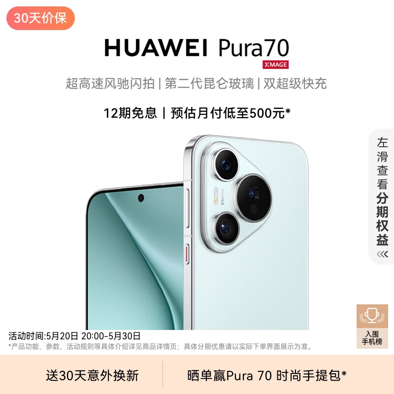 HUAWEI Pura 70 冰晶蓝 12GB+512GB 5G手机 5999元