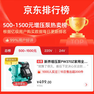 新界 增压泵PW370Z家用全自动低音 自来水太阳能加压泵 水井水塔抽水泵 317.8元 - 86线报 新界 增压泵PW370Z家用全自动低音 自来水太阳能加压泵 水井水塔抽水泵 317.8元 - 86线报