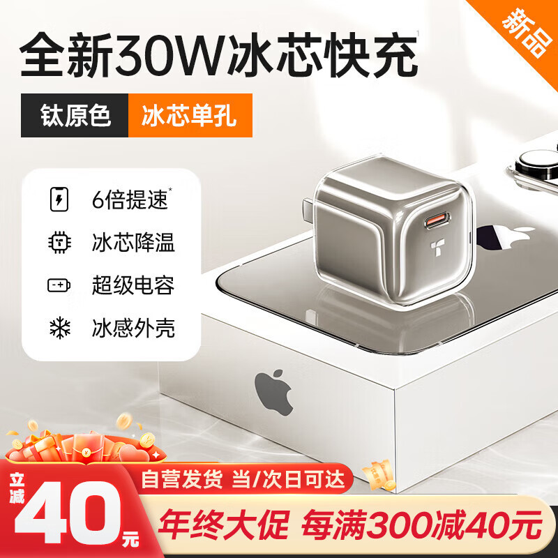 TORRAS 图拉斯 小冰块苹果充电器 30W快充头氮化镓芯片iphone15promax 通用14/13PD快