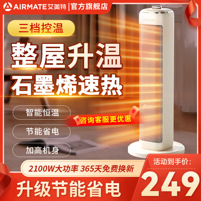 AIRMATE 艾美特 取暖器家用暖风机电暖气2100w大功率电热取暖器24小时定时加高