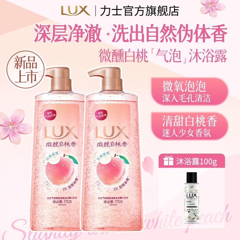 LUX 力士 微醺白桃沐浴露微氧气泡清洁洗澡沐浴持久留香女 770g 28.9元（需用