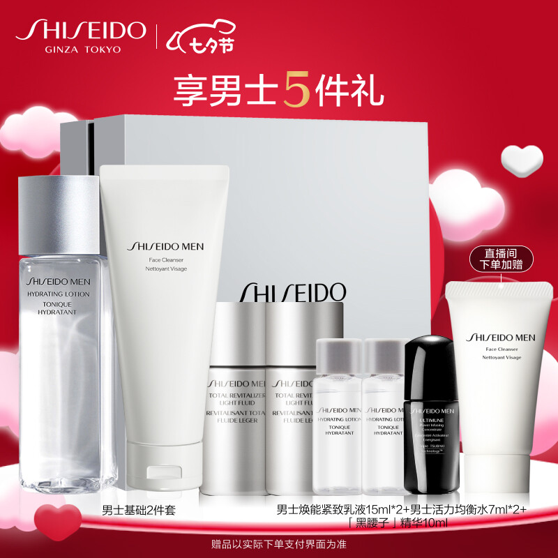 SHISEIDO 资生堂 男士清爽2件套（洁面+水）清洁补水控油焕亮护肤品生日礼物