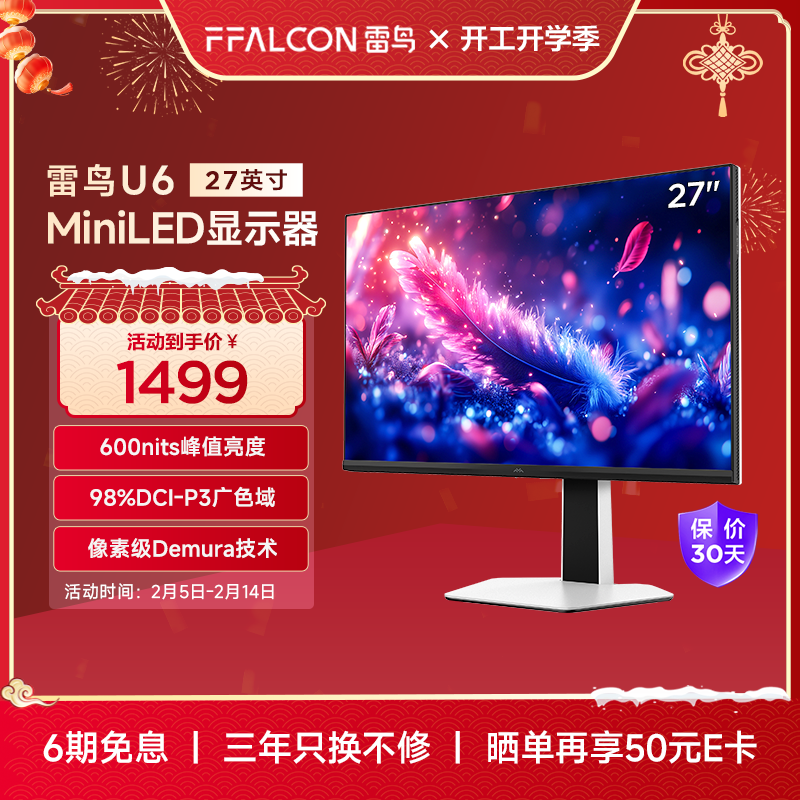 雷鸟 U6 27英寸 4K 高清 QD-MiniLED 办公电脑显示屏 ￥1449