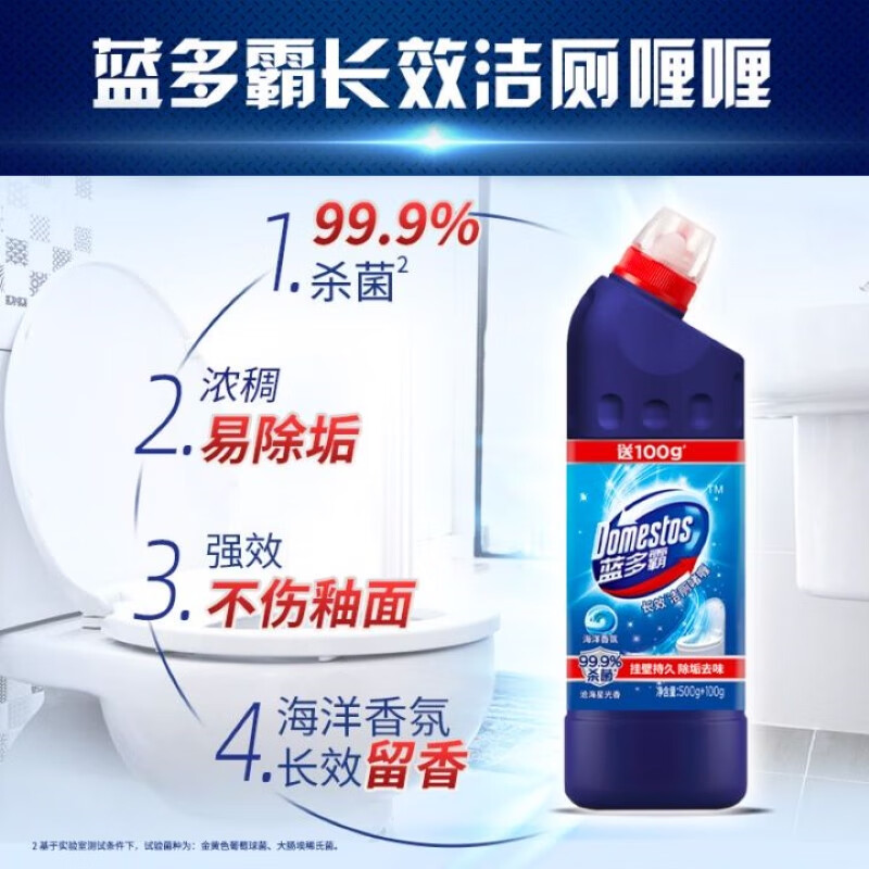 DOMESTOS 洁厕剂 600g 沧海星光香 11.9元 - 86线报