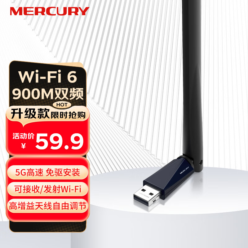 MERCURY 水星网络 水星（MERCURY）WiFi6免驱 usb无线网卡 900M双频5G外置 59.9元