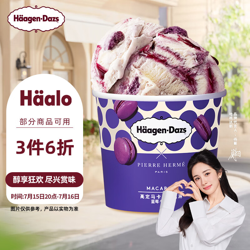 Häagen·Dazs 哈根达斯 蓝莓香草味高定马卡龙冰淇淋100ml杯 ￥18.72