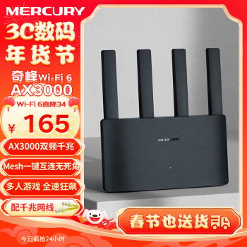 MERCURY 水星网络 水星（MERCURY）奇峰AX3000 WiFi6全屋覆盖mesh信号增强A30G ￥165