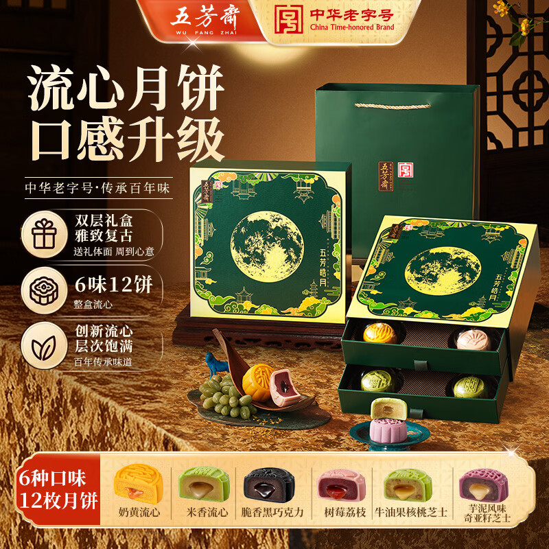 五芳斋 五芳皓月 广式糯月饼礼盒 12饼6味 720g 32.42元 - 线报酷