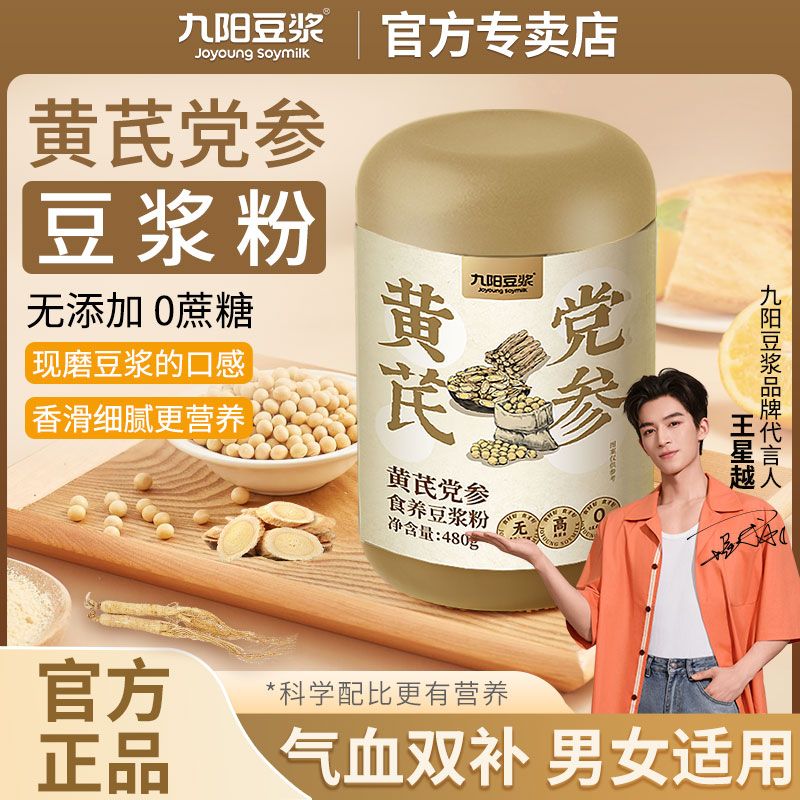 百亿补贴：Joyoung soymilk 九阳豆浆 黄芪党参豆浆粉罐540g装无添加蔗糖免煮冲