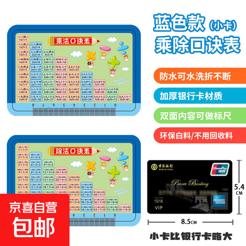 九九乘法表卡片 二年级随身加减乘除 汉语拼音全套口诀 蓝乘除口诀表 小卡