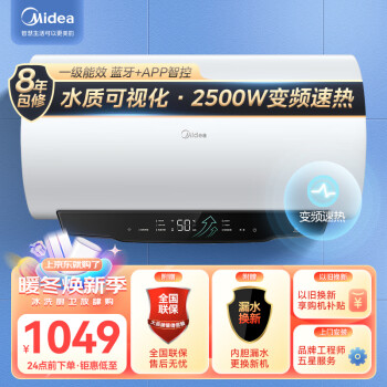 Midea 美的 电热水器储水式变频速热一级能效智能60升·2500W变频速热·一级能