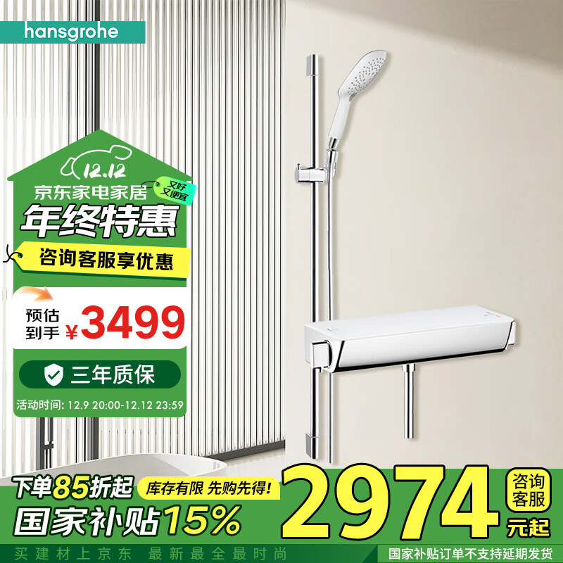 hansgrohe 汉斯格雅 飞雨系列 265514+131614 恒温花洒套装 ￥2602.88