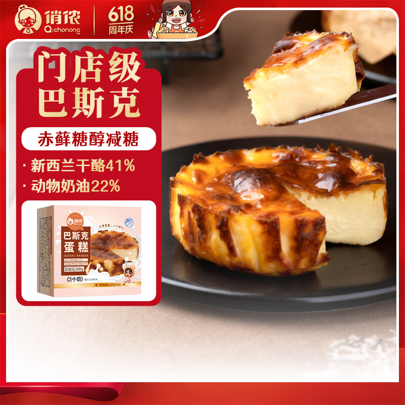 俏侬 巴斯克芝士蛋糕80g*2/盒 8.24元 - 线报酷