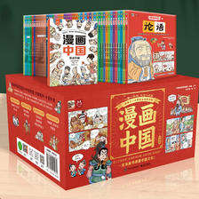 《漫画中国》（套装50册） 240.6元包邮（需用券）