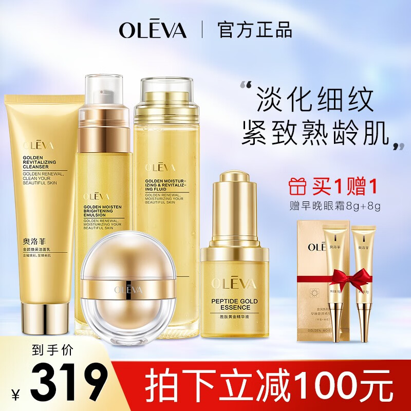 OLEVA 奥洛菲 金润焕彩护肤紧致 淡化细纹组合套装 238.9元（需用券）