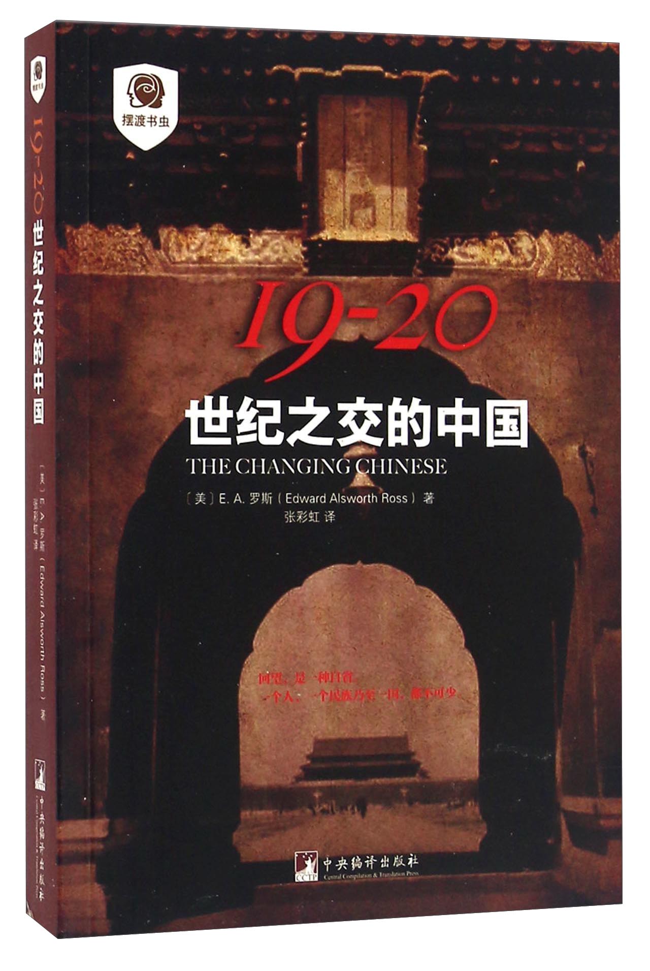 19-20 世纪之交的中国 17.13元（需买3件，共51.39元）