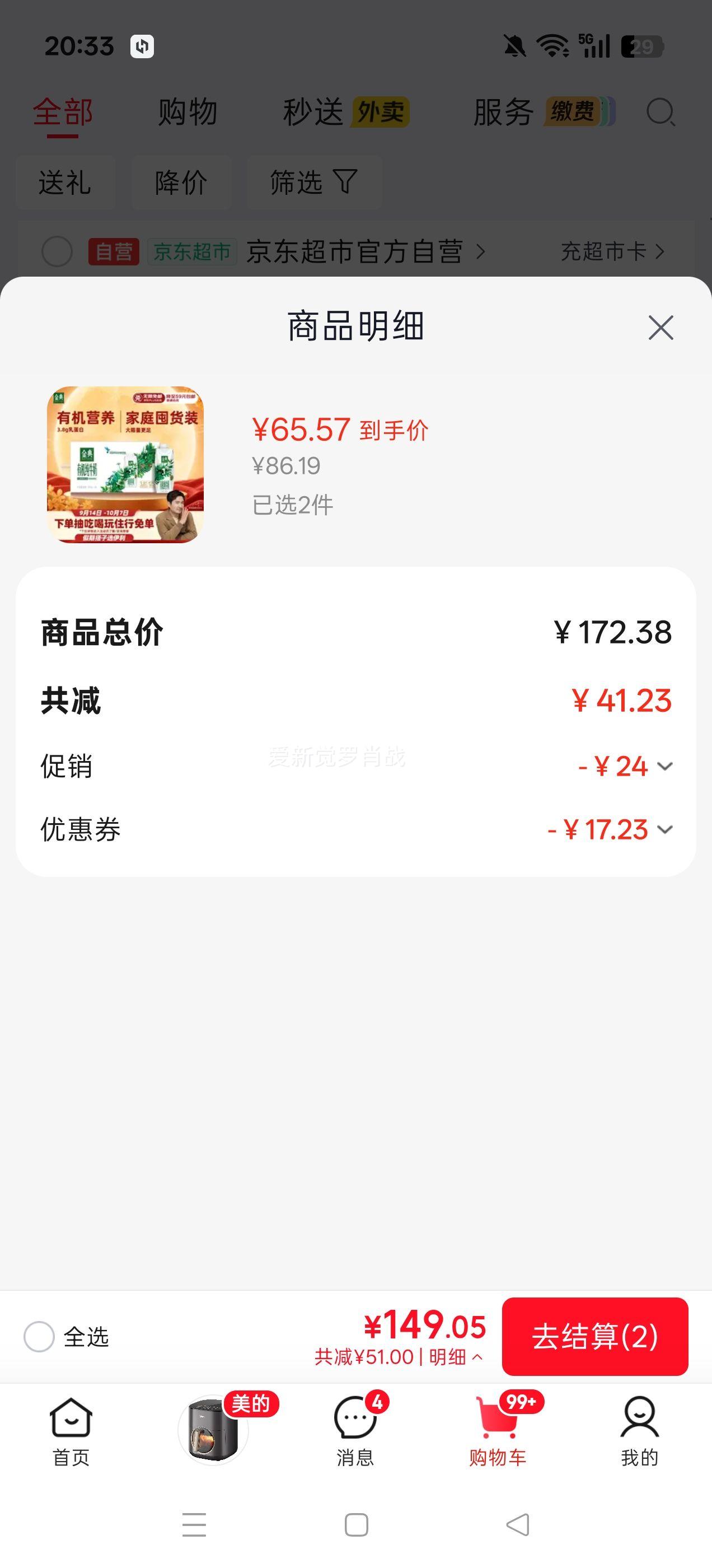 金典 有机梦幻盖纯牛奶 3.8g蛋白质 250ml×20盒 65.57元/件 - 线报酷