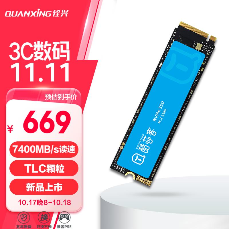 QUANXING 铨兴 酷芯客 2TB SSD固态硬盘 M.2接口 2280（NVME协议）PCIe4.0 读速7400MB/s P