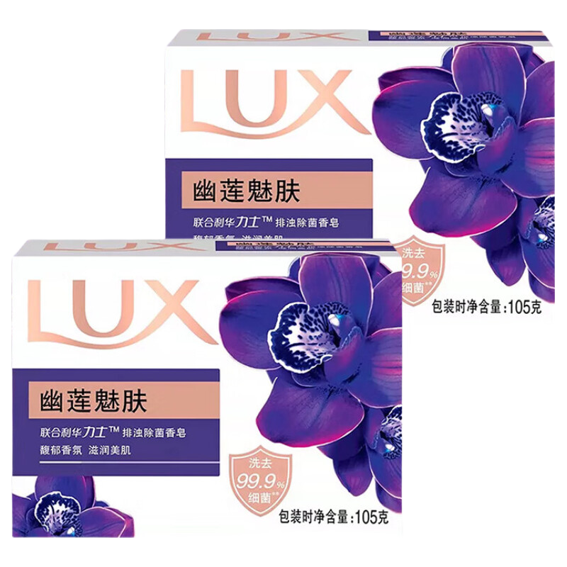 力士 排浊除菌香皂 幽莲魅肤 105g×2块 2.89元包邮