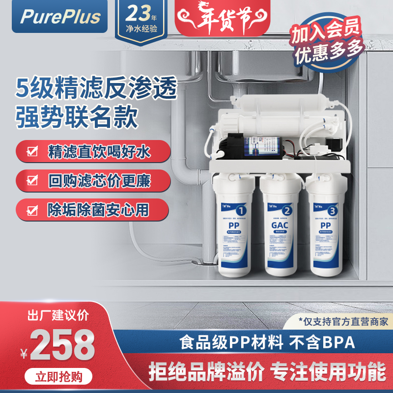 PurePlus 璞勒 反渗透净水器400g家用厨下式直饮5级过滤10寸通用滤芯自来水过