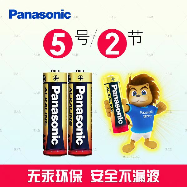 Panasonic AAA/LR03 5 7号碱性电池1.5V 2粒 1.49元（需买2件，需用券）