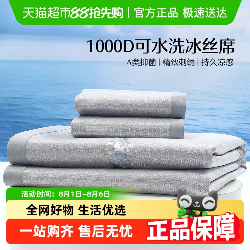 水星家纺 A类1000D提花冰丝席套件高端冰丝凉席三件套夏季抗菌席子 104.17元