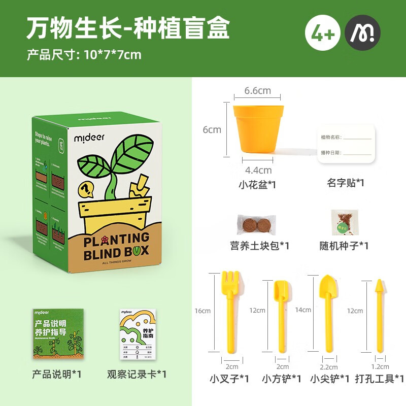 弥鹿 儿童种植盲盒玩具小盆栽科学实验套装手工DIY种菜植物生长观察盒 种植盲盒-1盒 8元 - 线报酷